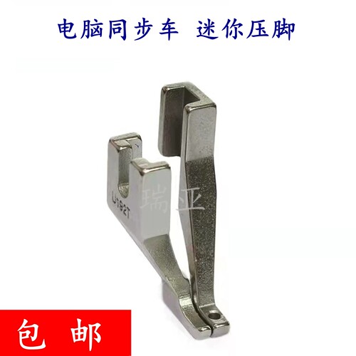 电脑同步车DY车小单边迷你压脚