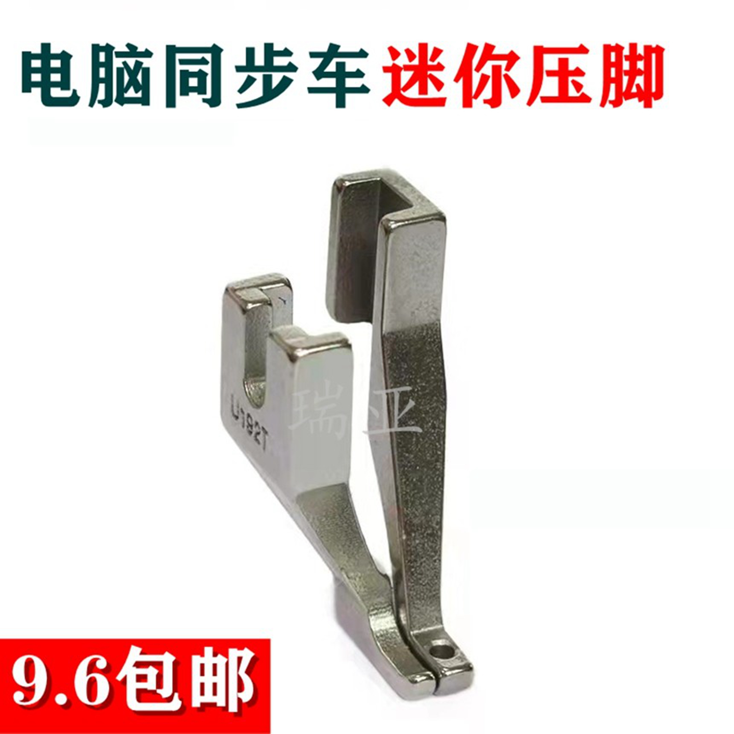 电脑同步车DY车小单边迷你压脚