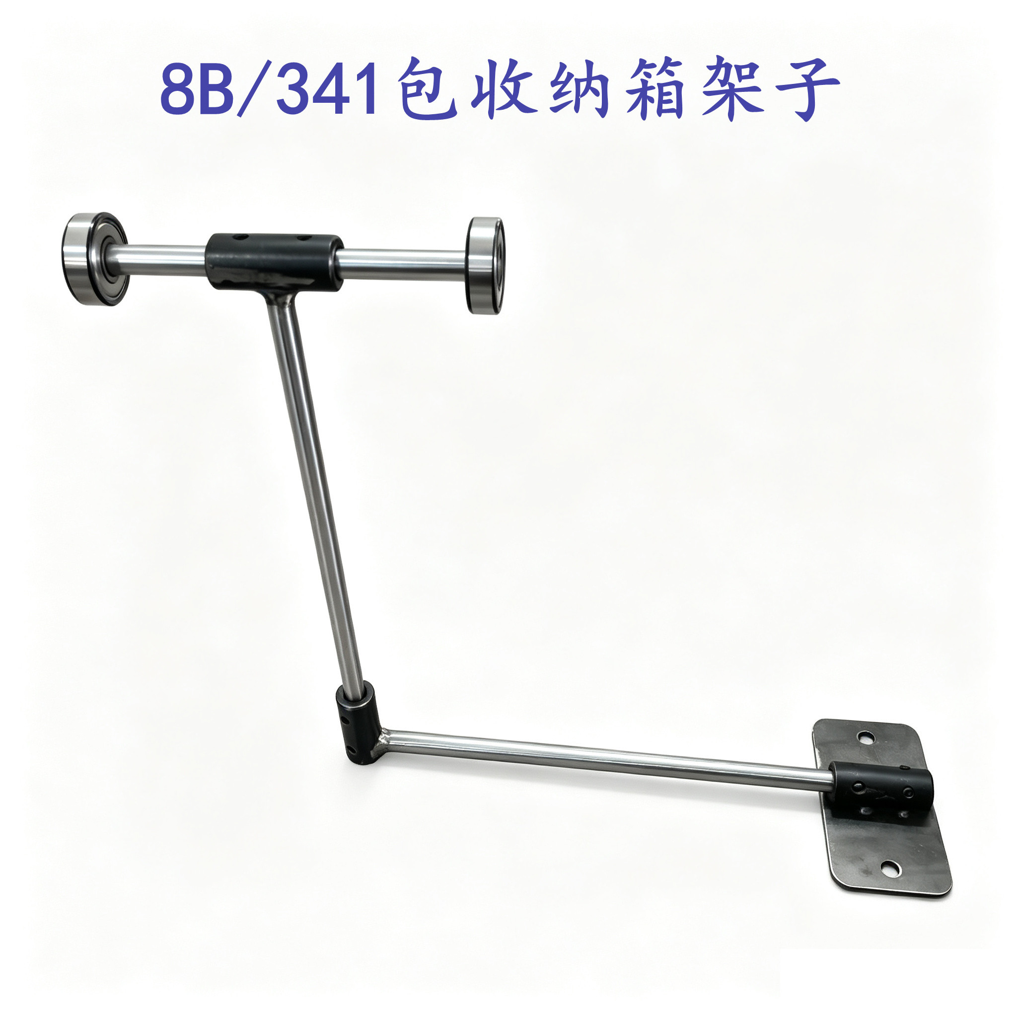 8B/341包收纳箱辅助架子宽包边架子辅助装置收纳箱密度板包边工具 - 实物图