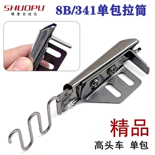 8B高车单包包边筒341高头车单回口包边器单折撸子织带 厚薄料拉筒