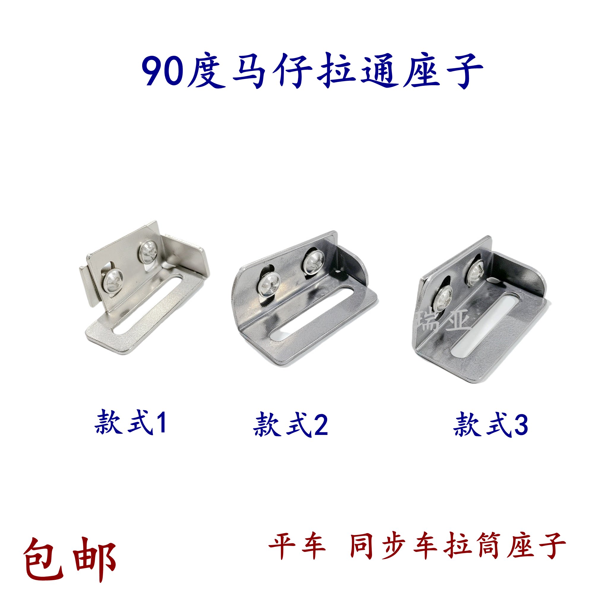 平车 DY同步车新款90度码仔 新款90度拉筒架 平车马仔 焊包边筒架