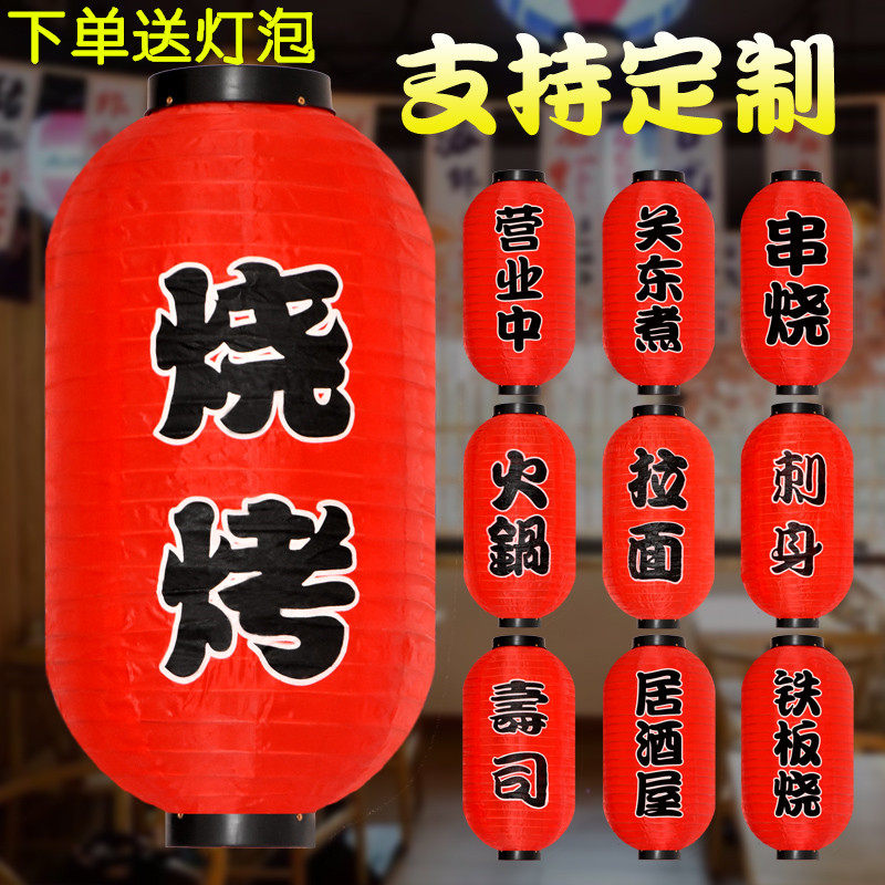 户外带灯红色烧烤灯笼海鲜火锅店广告定制印字日式寿司居酒屋吊灯