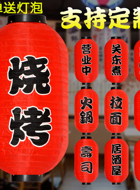 户外带灯红色烧烤灯笼海鲜火锅店广告定制印字日式寿司居酒屋吊灯