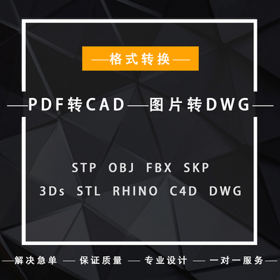 三维格式转换Stp cad C4D 3ds Fbx Obj Stl Skp模型导出/版本互转