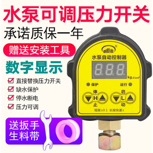 水泵缺水保护数显压力开关