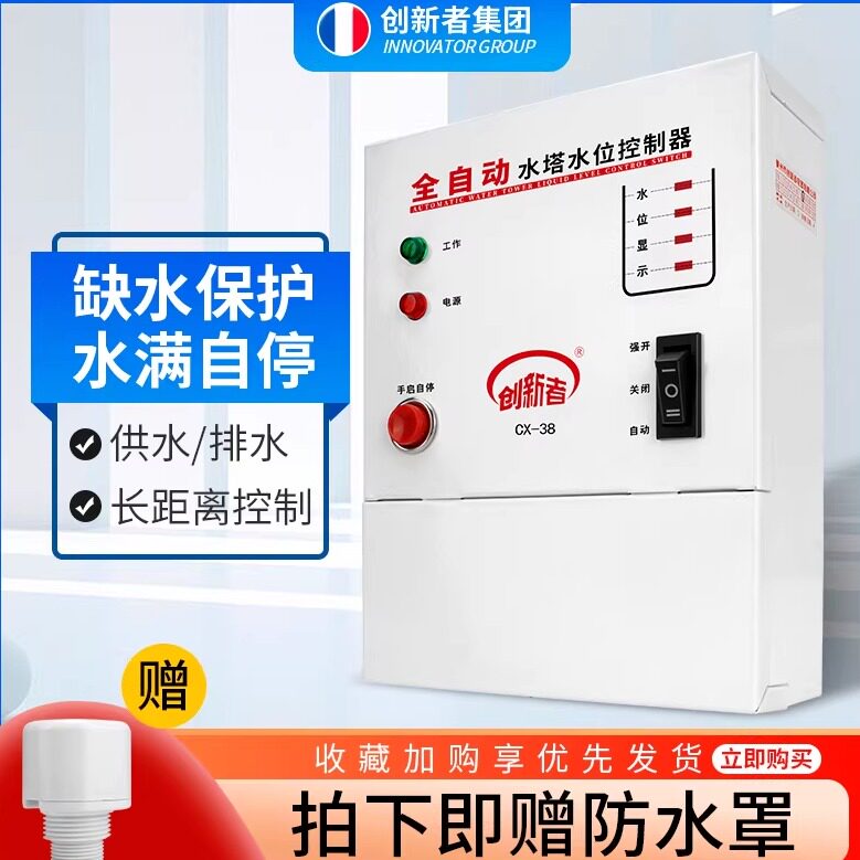 全自动水位控制器 水塔水箱水泵液位上水器 水位显示220v缺水保护