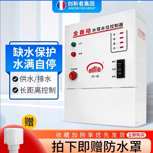 全自动水位控制器 水塔水箱水泵液位上水器 水位显示220v缺水保护 - 封面