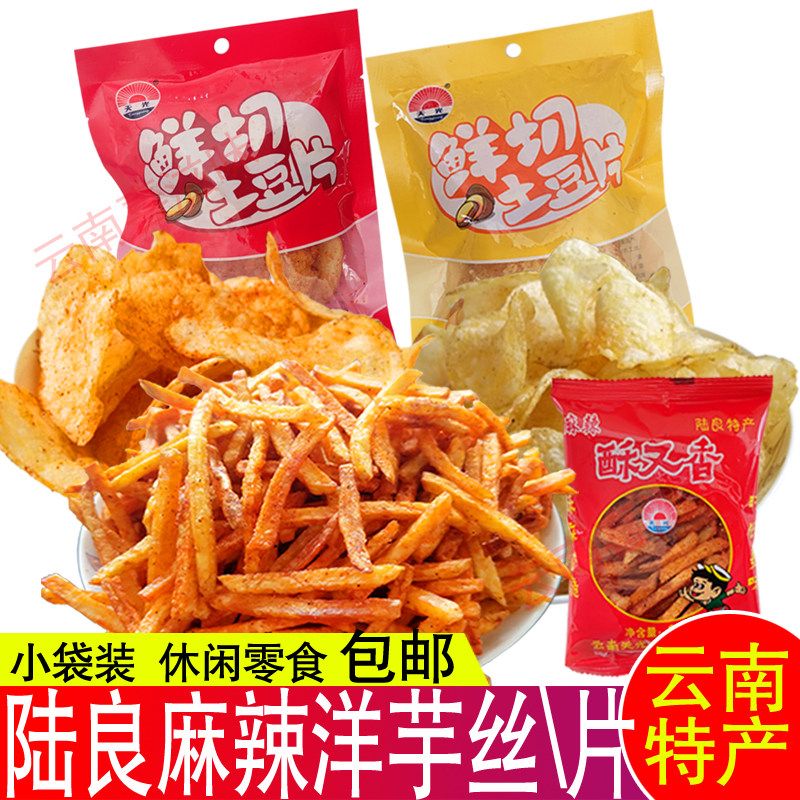 陆良麻辣洋芋丝云南特产现切土豆片休闲零食薯片酥脆香小袋装包邮