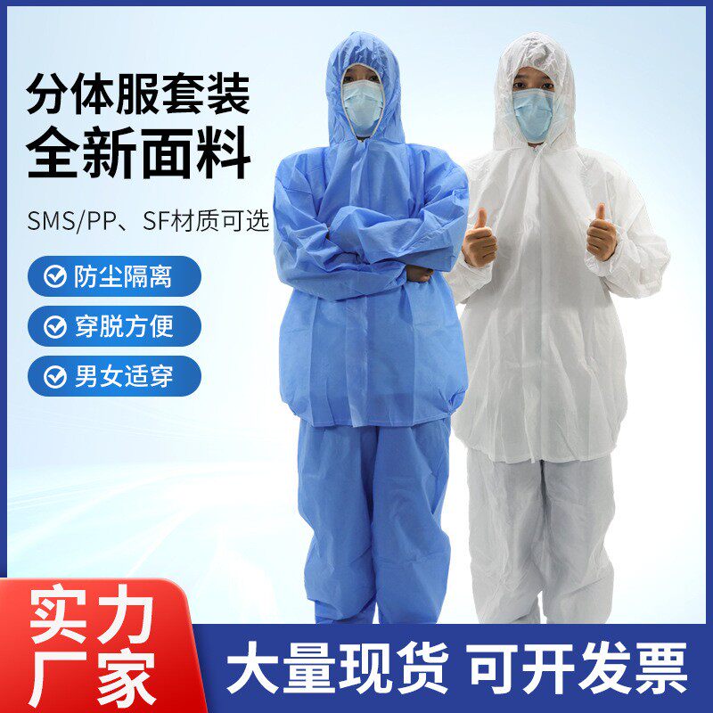 一次性分体服无纺布裤子防护服加厚养殖场连帽上衣防尘防污隔离服图片