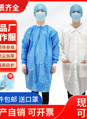 一次性工作服SMS加厚防尘服食品药品隔离衣领导参观白大褂实验服