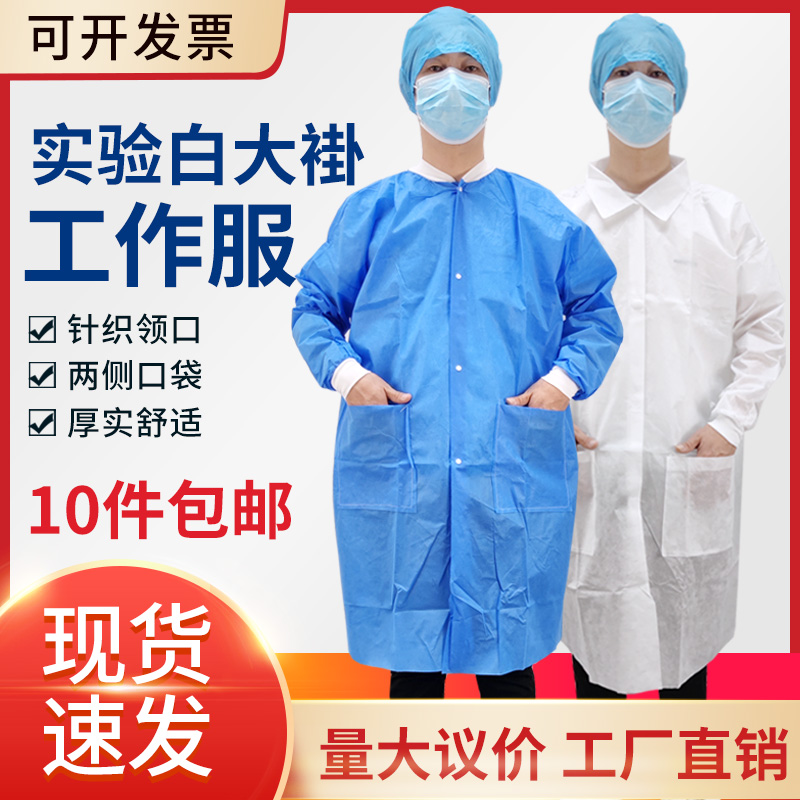 一次性白大褂工作服无纺布实验服加厚隔离服参观服餐饮药房食品厂 居家日用 防护服 原图主图