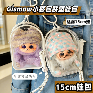 梓渝范趣町小憨包娃包15cm保护套透明外出遛娃包防尘袋收纳包谷子