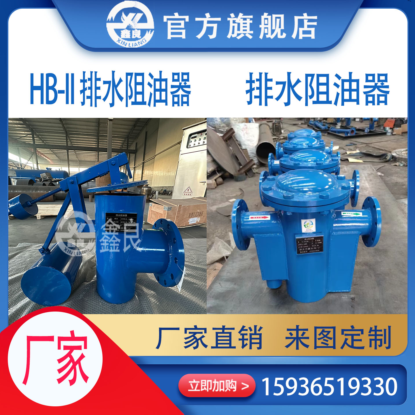 鑫良全自动排水阻油器工厂定制