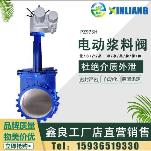 鑫良电动浆料阀密封严密启闭速