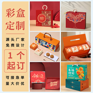 包装盒定制彩盒印刷订做水果茶叶酒水中秋月饼礼盒设计礼品盒定做