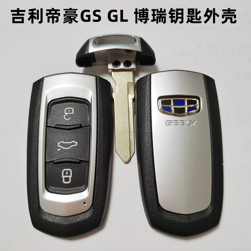 原厂吉利博瑞钥匙外壳子 空壳 帝豪GS 帝豪gl汽车智能遥控器外壳
