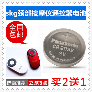 SKG遥控器电池 skg颈椎按摩器遥控器电池 颈部按摩仪遥控器电子