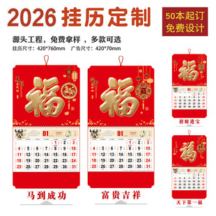 冲量挂历定制大号挂墙式 特价 日历福字吊牌烫金挂历 2026新挂历