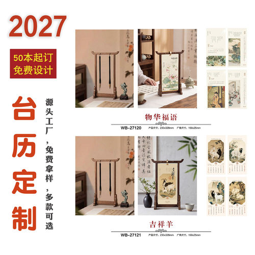 2027羊年新款台历定制红色中国风日历带笔筒羊年月历定制logo厂家