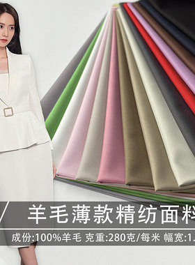 100%羊毛精纺面料西装裤套装毛料