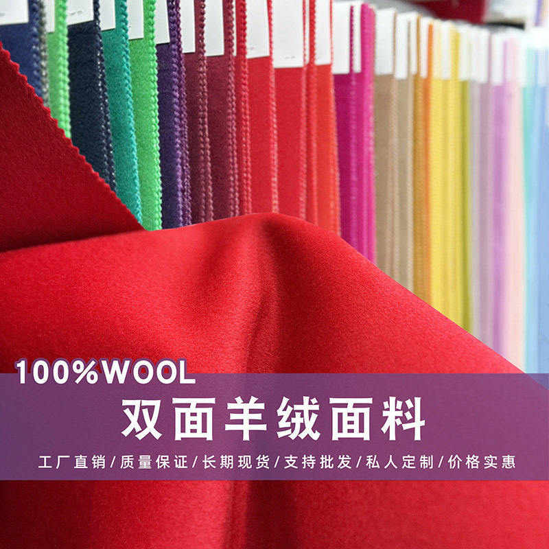 高端双面羊绒面料100%绵羊毛全澳毛呢料双层可剖大衣私人定制布料