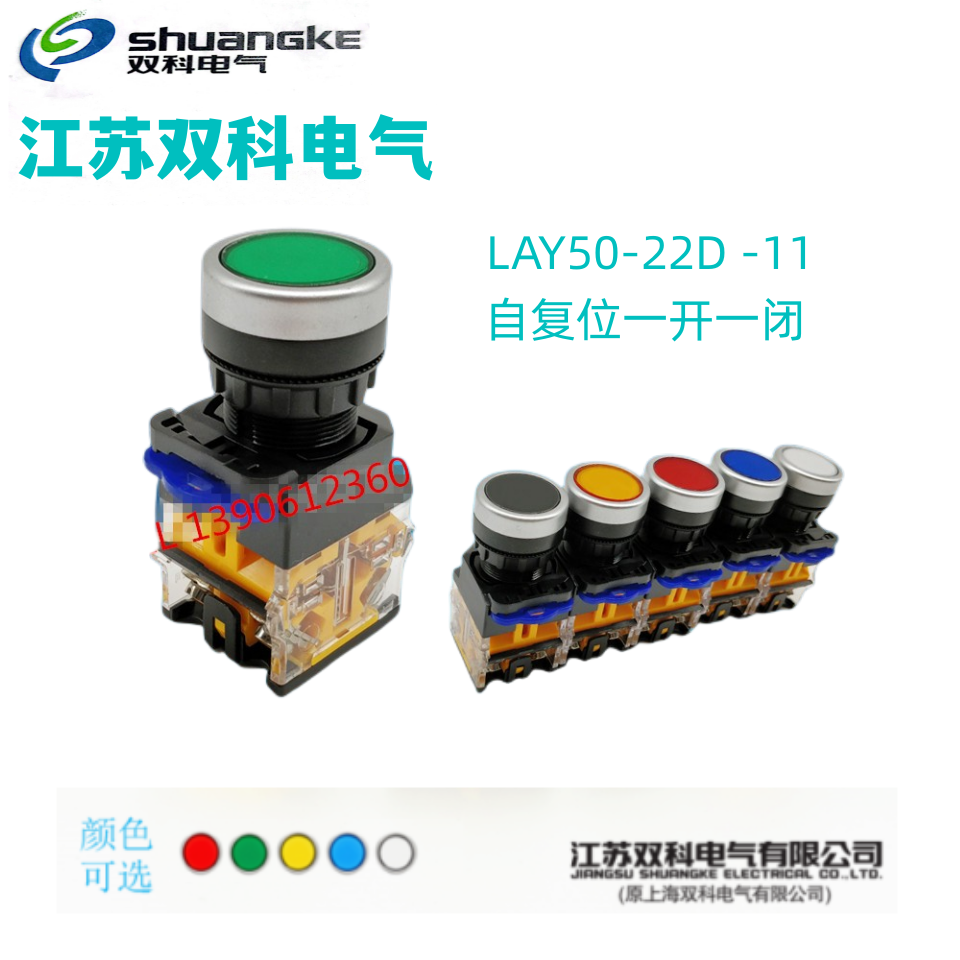 江苏双科 LAY50-22D-10/11自复按钮开关LAY50-22含增票满200包邮,电子元器件市场,按钮,淘宝优惠券,粉丝福利购,淘宝优惠卷
