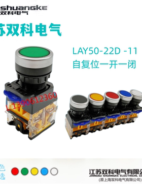 江苏双科 LAY50-22D-10/11自复按钮开关LAY50-22含增票满200包邮