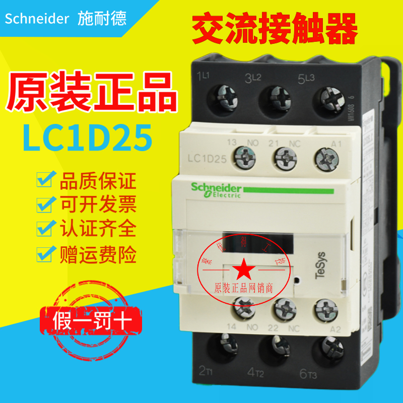 【原装正品】施耐德交流接触器LC1-D25M7N 220v B7C 24V