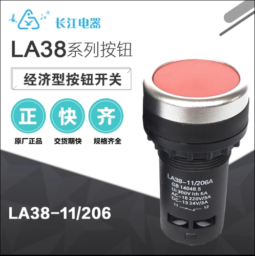 江阴长江电器经济款点动按钮开关LA38-11/206A 206B红绿黄蓝黑色