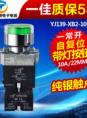 一佳电源开关按钮开关带灯自复位XB2-10DN点动绿色22mm 24v220v