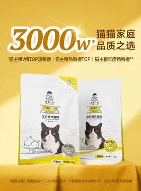 诚实一口猫粮P40plus全价全期高蛋白增肥发腮鸡鱼乳鸽幼猫成猫