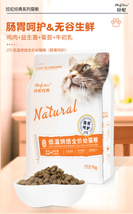 拉妃猫粮低温烘焙J70经典肠胃呵促消化护小奶猫拉菲拉小妃幼猫粮