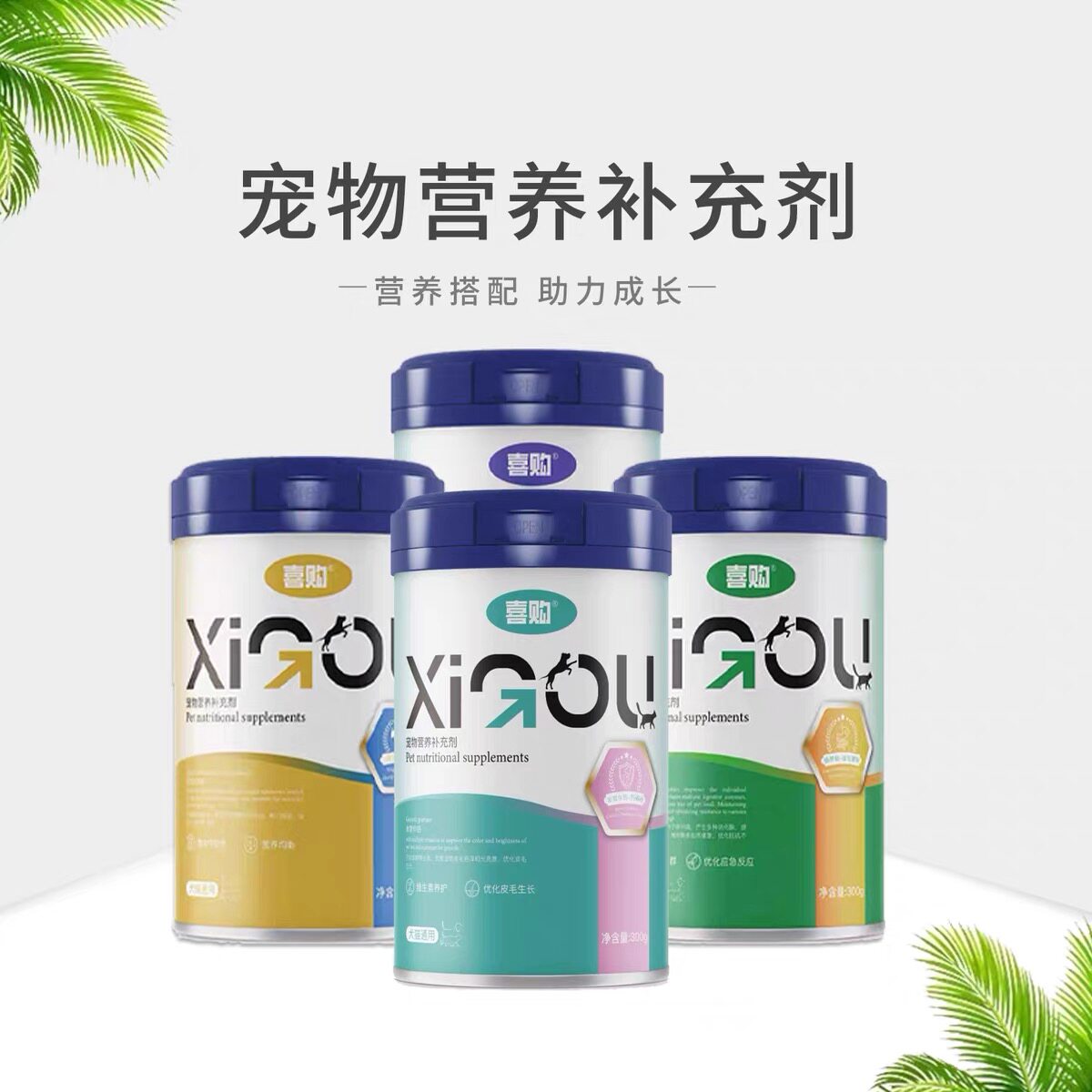 喜购羊奶粉宠物营养补充剂 益生菌粉钙磷粉 微量元素粉实体店同款
