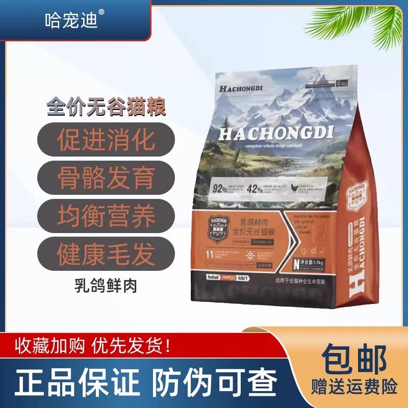哈宠迪猫粮奶糕全价幼年期1-12月高蛋白膳食配方营养猫主粮1.5kg