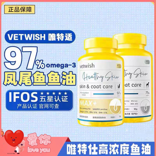 vetwish狗狗猫咪专用鱼油宠物深海鱼维特仕软胶囊epa唯特适omega3