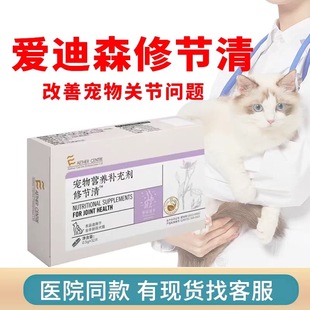 爱迪森修节清活血化瘀疏通经络通痹止痛软骨弹性组织修复去码发货