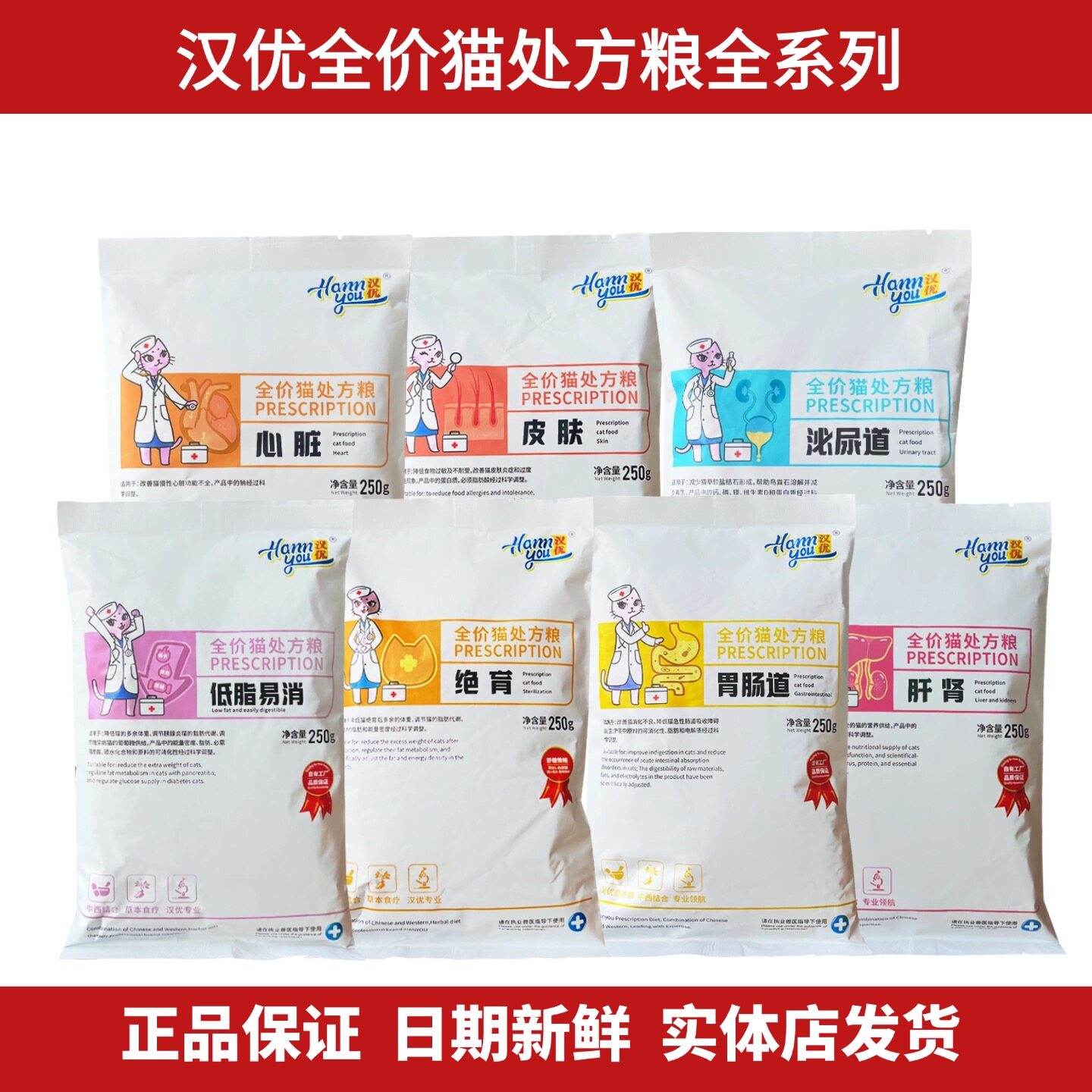 汉优全价猫处方粮猫胃肠道泌尿道低脂绝育皮肤肝肾心脏低敏营养图片