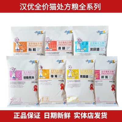 汉优全价猫处方粮猫胃肠道泌尿道低脂绝育皮肤肝肾心脏低敏营养
