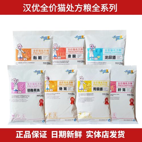 汉优全价猫处方粮猫胃肠道泌尿道低脂绝育皮肤肝肾心脏低敏营养