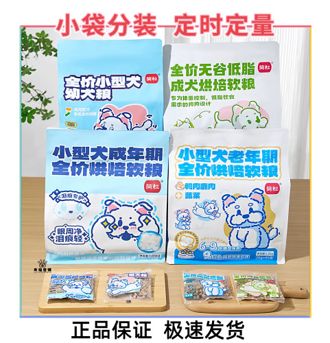 简粒无谷烘焙狗粮泪痕专护鸭肉配方中老年软粮低脂减肥小型幼犬粮