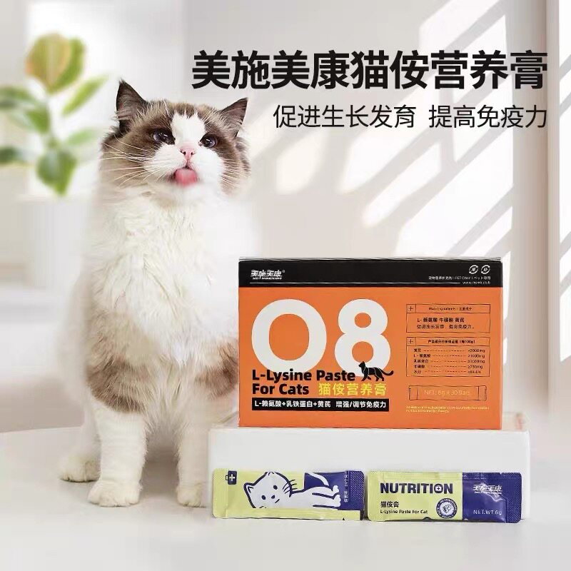 美施美康赖氨酸膏猫鼻支打喷嚏流眼泪牛磺酸乳铁蛋白赖氨酸营养膏