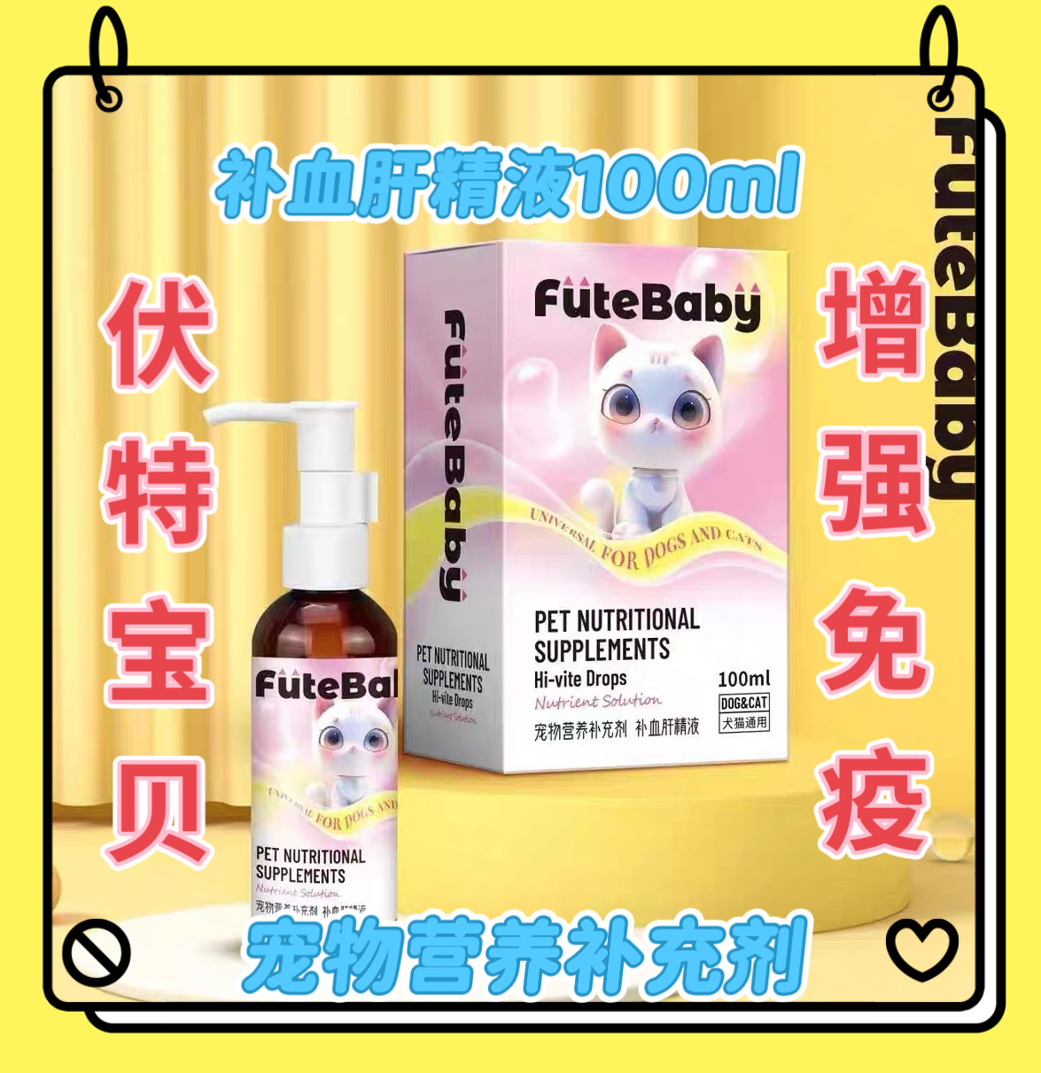 伏特宝贝营养补充剂补血肝精液猫狗通用补充营养增强免疫