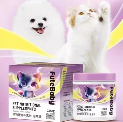 伏特宝贝泪痕清抑制猫狗泪痕分泌过剩补充营养疏通泪管见效快正品