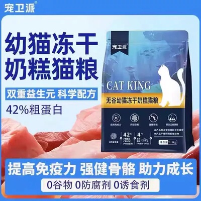 宠卫派全价全期猫粮1-12月全阶段通用型美毛呵护肠胃营养猫粮