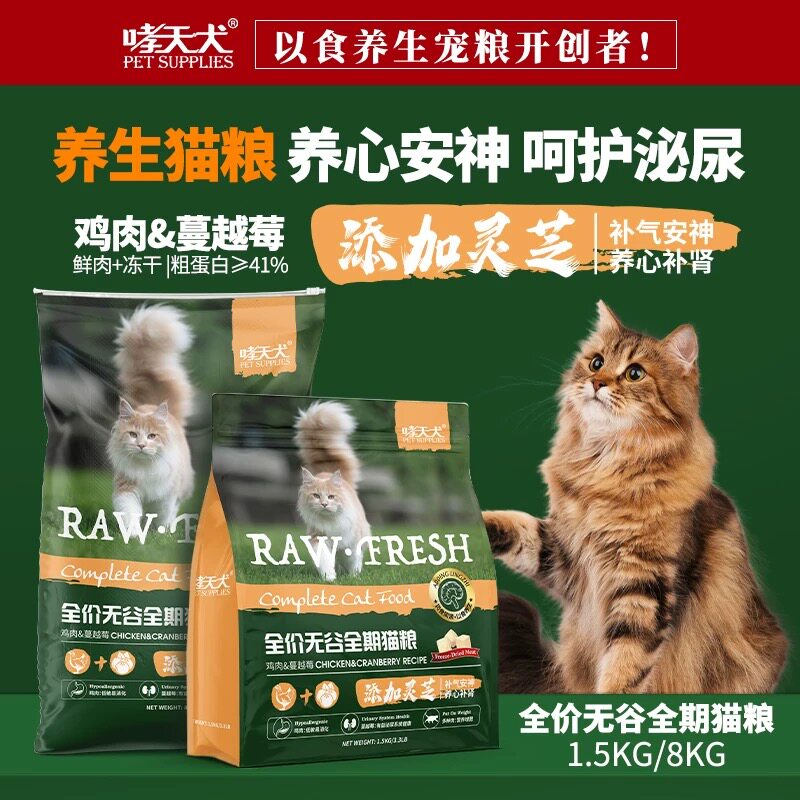 哮天犬猫粮全价全期成猫