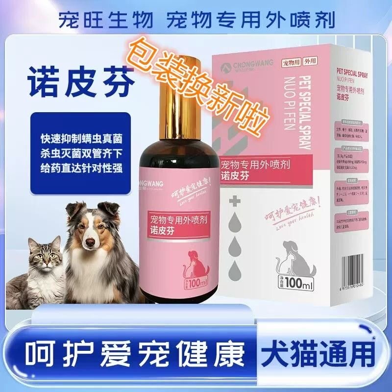 宠旺真菌康狗狗猫咪皮肤外喷剂专猫特色保健品
