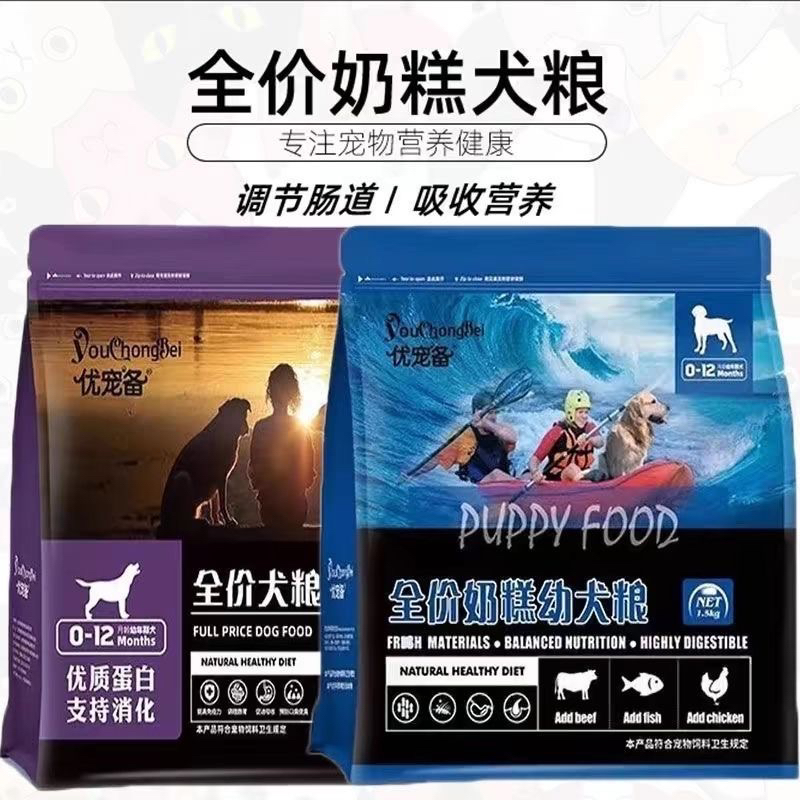 优宠备狗粮幼犬全价奶糕鸡肉味犬粮通用型金毛博美泰迪全营粮正品