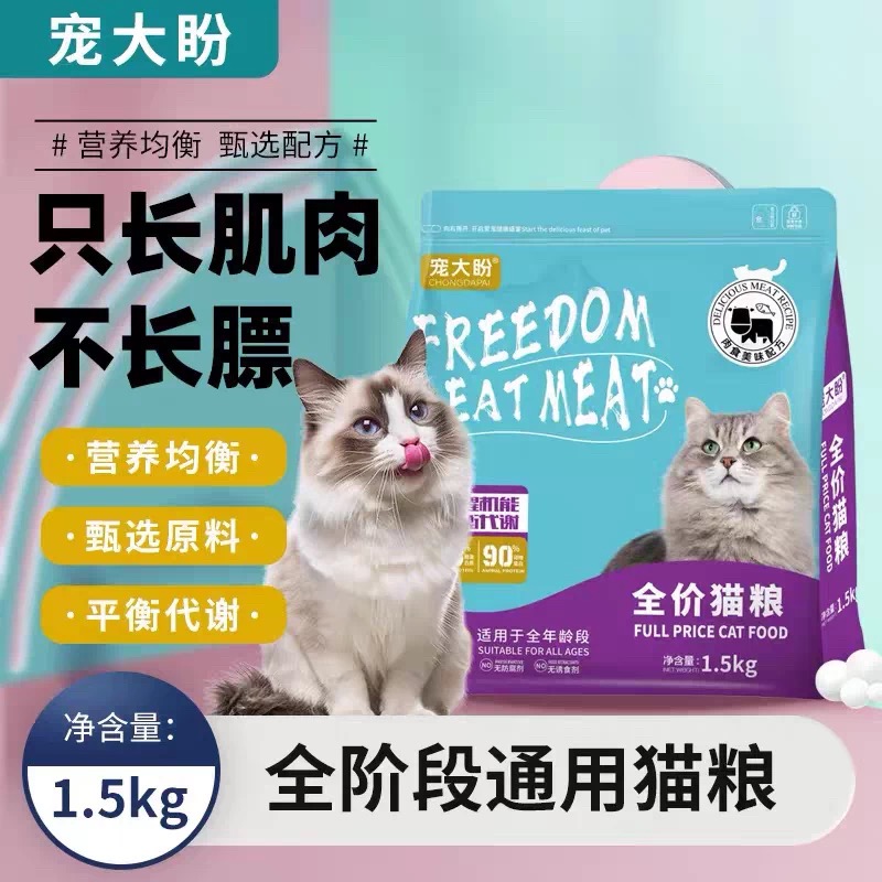 宠大盼猫粮猫奶糕羊奶粉益生菌钙磷粉微量元素美毛粉营养膏正品
