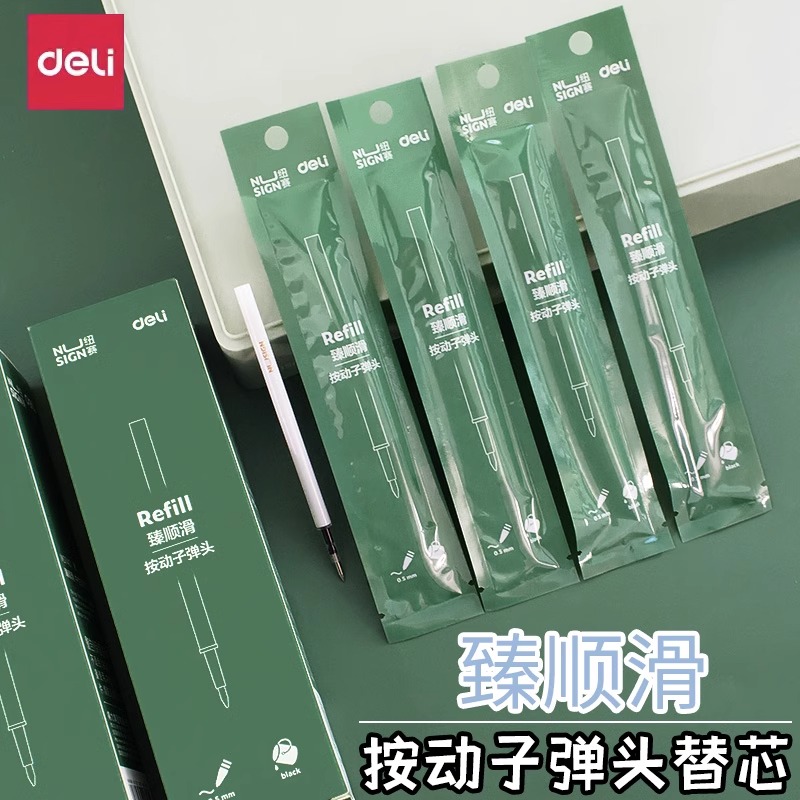得力纽赛NS740按动中性笔替芯黑色0.5mm子弹头学生考试用黑色笔芯