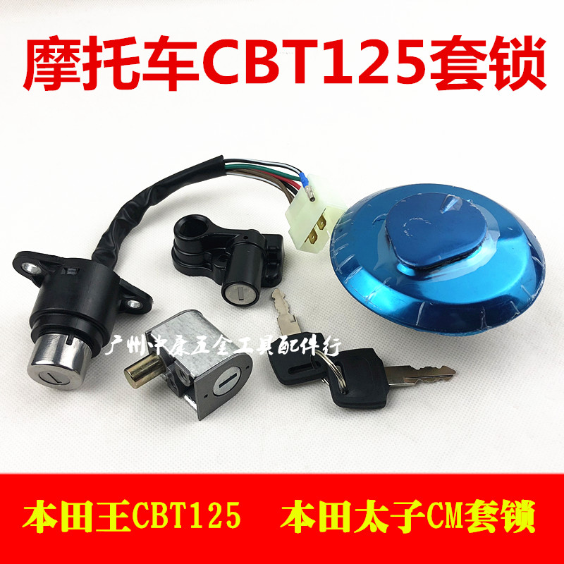适用于摩托车嘉陵本太子CM125本王CBT125套锁CBT电门锁油箱盖